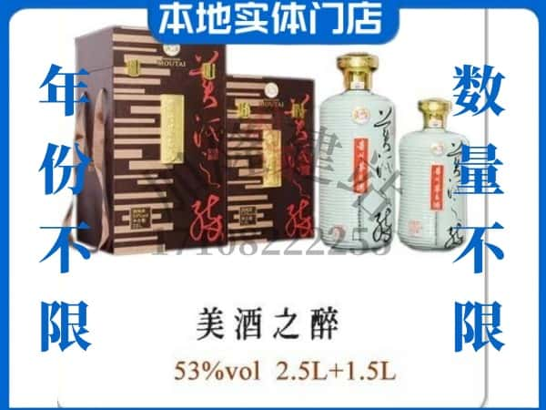 奉节县回收贵州茅台酒美酒之醉.jpg